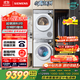 西門(mén)子（SIEMENS）小晶鉆超氧版Pro 洗烘套裝 10kg滾筒全自動(dòng)洗衣機+10kg變頻熱泵烘干機 WG54H1E00W+WQ53H2001W 