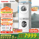 東芝（TOSHIBA）洗烘套裝【玉兔2.0高奢】純平全嵌 10KG全自動滾筒洗衣機+變頻熱泵烘干機 大容量 DG-10T183BW+DH-10T183BW