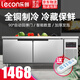 樂創(chuàng)（lecon）冷藏工作臺(tái)冰柜商用保鮮工作臺(tái)平冷操作臺(tái)冰柜臥式風(fēng)冷工作臺(tái)廚房保鮮柜奶茶店雙溫冷柜 豪華數(shù)顯B款 全冷藏（2~8度） 1.8米*0.8米*0.8米