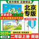 【北京專(zhuān)版】2025秋53天天練小學(xué)二年級上下冊語(yǔ)文人教數學(xué)英語(yǔ)BJ北京版同步練習冊 二年級上冊英語(yǔ)北京版