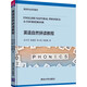 英語(yǔ)自然拼讀教程 清華大學(xué)出版社 范文芳 等 著(zhù) 書(shū)籍 圖書(shū)