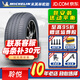 米其林（MICHELIN）米其林輪胎(Michelin) e·聆悅 TL E PRIMACY ST 245/45R19 102V i標(biāo) 蔚來(lái)eT5 汽車(chē)輪胎