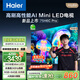 海爾（Haier）75H6C Pro 75英寸240Hz高刷300分區(qū)背光MiniLED智能4K超高清6+64G護眼游戲電視以舊換新一級能效