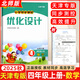 【2025秋新版 】小學(xué)同步測控優(yōu)化設計三年級上冊四年級五年級六年級上冊數學(xué)北師大版BS版天津專(zhuān)版 小學(xué)數學(xué)教材同步練習冊 【25秋】四年級上冊數學(xué) 北師大版