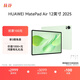 HUAWEI MatePad Air 12英寸 2025 華為平板電腦 鴻蒙AI 2.8K高刷超清全面屏 WIFI 12GB+256GB 草木綠