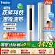 海爾（Haier）立柜式空調變頻3匹 一級能效快速冷暖 56℃除菌自清潔 客廳辦公室家用柜機 3匹 一級能效