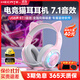 漫步者（EDIFIER）HECATE G30II頭戴式耳機電競電腦游戲耳麥筆記本吃雞音樂有線USB7.1聲道網(wǎng)課高音質(zhì)抗噪帶麥克風(fēng) 粉色貓耳版【可拆卸貓耳】+支架