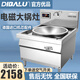 迪巴魯【優(yōu)選品質(zhì)】商用電磁爐大鍋灶高功率學(xué)校食堂工廠(chǎng)用大型一體電炒鍋設備商用電炒灶 80CM大鍋灶/380V【12kw】