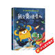 我會變得更勇敢 精裝硬殼3-6歲兒童逆商培養(yǎng)成長勵志讀物 幼兒性格情緒管理習慣勇氣和信心培養(yǎng)圖畫書暑假作業(yè) 一升二暑假銜接 小升初暑假銜接