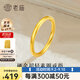 老廟黃金戒指女足金素圈戒指小克重金戒指尾戒送女友老婆七夕節(jié)日禮物 12#約0.4g（素圈款）