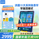 步步高【咨詢(xún)領(lǐng)補貼】學(xué)習機X6洪恩版至尊版早教機英語(yǔ)學(xué)習機平板小學(xué)到高中課程同步點(diǎn)讀機兒童平板 X6洪恩至尊版 官配
