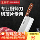 王麻子家用菜刀廚師專(zhuān)用刀斬切刀切片刀切肉刀廚房刀具鋒利切菜刀 1號桑刀【專(zhuān)業(yè)片肉片絲】