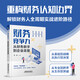 官方正品 現(xiàn)貨 財(cái)務(wù)競(jìng)爭(zhēng)力：從財(cái)務(wù)新手到企業(yè)高管 圖書(shū) 冊(cè)
