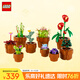 樂高（LEGO）積木拼裝10329 迷你盆栽男孩女孩玩具生日禮物