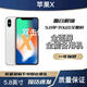蘋(píng)果X 手機包游戲機工作機備用機學(xué)生機蘋(píng)果x游戲機直播機蘋(píng)果x殼 白色256G 蘋(píng)果x 能拍照不能插卡