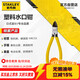 史丹利（STANLEY）日式專(zhuān)業(yè)塑料水口鉗模型剪剪線(xiàn)鉗電工工具6英寸90-567