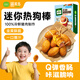 圃美多兒童熱狗棒5支200g 營養(yǎng)奶酪早餐香腸空氣炸鍋半成品山姆同款新品