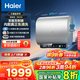 海爾（Haier）【咨詢(xún)客服領(lǐng)國補】電熱水器BK3扁平式家用扁桶一級能效節能雙膽3300W速熱鎂免WIFI智控小魔盒系列 60L 3300W 小魔盒凈膚洗BK3S