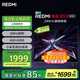 小米（MI）REDMI電視X55 2025款 55英寸節能版 288Hz高刷 4GB+64GB L55RB-RXE 二級能效 家電國家補貼