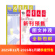 7-10月現貨 兒童文學(xué)少年版雜志訂閱 經(jīng)典+選萃每月2冊 7-15歲中小學(xué)生課外閱讀素材 青少年寫(xiě)作提升閱讀單期/半年/全年訂閱2025年1月-5月-7月-12月任選雜志鋪非過(guò)期刊 【季度訂閱】?jì)和? title=