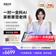 智能精準學(xué)【咨詢(xún)客服領(lǐng)券】AI家教寒雪老師一對一輔學(xué)機護眼大屏小初高智能輔導作業(yè)家教機學(xué)習機拍學(xué)機 AI家教寒雪老師輔學(xué)機