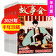 【20期新】故事會(huì )雜志半月版2025年10月現貨【全年/半年訂閱/2024年可選】民間社會(huì )生活文學(xué)文摘過(guò)期刊 現貨【半年珍藏 共12本】25年2-13期