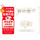 初中數學(xué)動(dòng)點(diǎn)密鑰