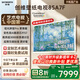 創(chuàng  )維壁紙電視A7F 85英寸超薄壁畫(huà)藝術(shù)mini led電視機85吋 智能平板家電液晶電視以舊換新 國家補貼
