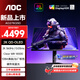 AOC 愛(ài)攻AG276QSD 26.5英寸QD-OLED顯示器2K 360Hz電競游戲0.03MS硬件防藍光電腦幕屏 【重磅新品】原生10Bit/HDR400/音響