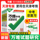 萬(wàn)唯中考2026萬(wàn)唯中考試題研究天津語(yǔ)文數學(xué)英語(yǔ)物化政治歷史初三總復習資料全套七八九年級初三中考真題輔導資料萬(wàn)維教育旗艦店一飛沖天天津中考專(zhuān)項天津中考歷年真題中考模擬試題匯編2025 語(yǔ)文