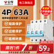 公?？諝忾_(kāi)關(guān)2P3P小型家用空開(kāi)電閘過(guò)載保護斷路器開(kāi)關(guān)插座面板雙極 4P 63A空開(kāi)【獨立包裝】