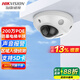 ?？低暎℉IKVISION） 攝像頭 電梯專(zhuān)用監控攝像頭POE 網(wǎng)絡(luò )攝像頭 半球監控器廣角 網(wǎng)線(xiàn)供電球機 樓宇電梯監控商用門(mén)口 200萬(wàn)像素電梯POE供電3526FWDV2-IS
