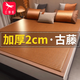 紅蜻蜓涼席冰絲席夏天專(zhuān)用加厚涼席1.5米x2米冰藤席夏涼墊榻榻米厚席子 古藤席【加厚可定制】 150*200【A類(lèi)可收納卷疊】
