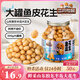 三只松鼠魚皮花生500g/罐   堅果炒貨花生米網紅休閑零食