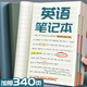 佐瀾哲【開(kāi)學(xué)必備】B5加厚英語(yǔ)本22k四線(xiàn)三格英文本16k中學(xué)生單詞記憶作業(yè)本大學(xué)生考研英語(yǔ)筆記本子綠色