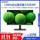 創(chuàng  )維21.45英寸辦公顯示器 FHD 120Hz 8bit色深 可壁掛硬件低藍光 1級能效節能 高對比度監控屏 F22B30F