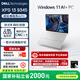 戴爾（DELL）國家補貼2000 筆記本電腦XPS13 9345 驍龍X AI商務(wù)辦公輕薄本 輕奢旗艦(16G 1T 2.8K OLED超清屏)