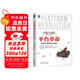 平臺革命：改變世界的商業(yè)模式