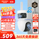 HIKVISION?？低?g攝像頭室戶(hù)外終身免費充值無(wú)限流量1000萬(wàn)雙攝家用監控器360度無(wú)死角夜視全景云臺旋轉