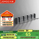 九牧（JOMOO）掛鉤免打孔浴室掛衣鉤廚房掛鉤門后掛鉤太空鋁6排浴室排鉤93035G5