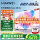 華為電視Vision智慧屏 5 SE 85英寸國補(bǔ)20% 鴻蒙AI搜片 240Hz MiniLED鴻鵠畫質(zhì) 4K超級投屏平板電視機(jī) 85英寸 一價全包【掛裝含掛架】5SE85智慧屏