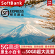Softbank日本電話(huà)卡5G流量上網(wǎng)卡東京大阪原生軟銀旅游手機SIM卡 郵寄 90天 50GB 總流量 (不含通話(huà))