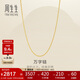周生生黃金項鏈 足金萬(wàn)字鏈項鏈情侶生日禮物95383N 計價(jià) 47厘米2.65克