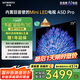 創(chuàng)維電視75A5D Pro 75英寸電視機Mini LED 240Hz S+高透屏回音壁 智能平板液晶游戲 家電國家補貼20%