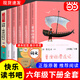 【當當正版包郵】快樂(lè )讀書(shū)吧六年級上冊/下冊 人教版 六年級課外閱讀小學(xué)生讀物六年級課外書(shū)籍書(shū)目 名著(zhù)閱讀 人民教育出版社 【套裝】六年級下冊全套6冊【定價(jià)216】