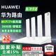 華為WiFi7路由器BE3Pro家用路由器千兆穿墻王5G雙頻無(wú)線(xiàn)電競(jìng)mesh大戶(hù)型全屋WiFi路由7漏油器信號(hào)放大器 【疾風(fēng)千兆版】3600兆華為路由器WiFi7