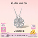 周六福（ZLF） S925銀飾四葉草項鏈女心動吊墜一款兩戴鏈墜送女友禮物 鏈墜鏈長40+5cm