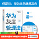 華為灰度管理法 冉濤 華為團隊工作法 華為增長(cháng)法 系列 中信出版社圖書(shū)