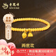 老鳳祥兩世歡黃金手鏈女足金串珠手飾生日七夕情人節(jié)禮物送女友老婆媽媽 順豐速發(fā)【荷荷美美-兩世歡手鏈】約3.45g