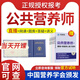 中國營養(yǎng)學(xué)會公共營養(yǎng)師健康管理師三四級證書網(wǎng)課報名考試教材培訓(xùn)技能等級協(xié)議保障班 公共營養(yǎng)師+健康管理師雙證進階班